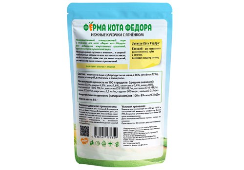 Ферма кота Фёдора Влажный корм Паучи для Котят с 1 месяца Нежные кусочки с Ягненком (цена за упаковку)