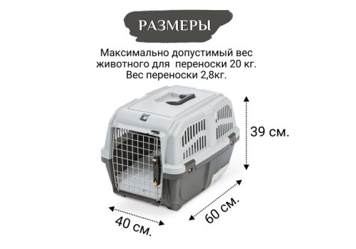 MPS Skudo Cat Travel / МПС переноска для кошек с лотком для наполнителя Серая