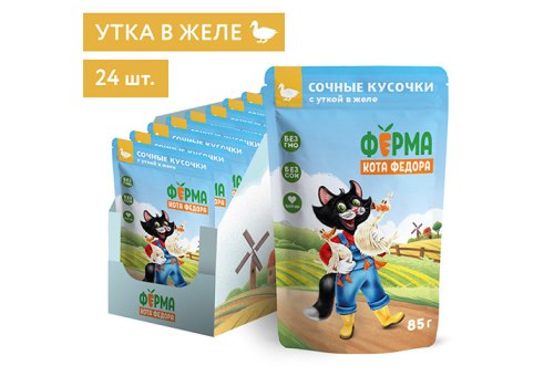 Ферма кота Фёдора Влажный корм Паучи для кошек Сочные кусочки с Уткой в желе (цена за упаковку)
