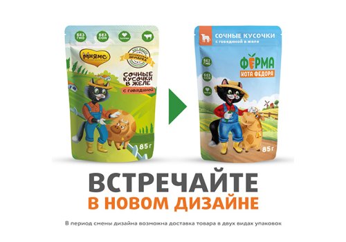 Ферма кота Фёдора Влажный корм Паучи для кошек Сочные кусочки с Говядиной в желе (цена за упаковку)