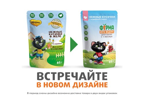 Ферма кота Фёдора Влажный корм Паучи для Котят с 1 месяца Нежные кусочки с Индейкой в желе (цена за упаковку)