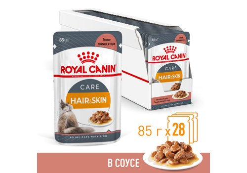Royal Canin Hair & Skin Care Gravy / Влажный корм (Консервы-Паучи) Роял Канин Хэйр & Скин Кэа для кошек Здоровая кожа и шерсть в Соусе (цена за упаковку)