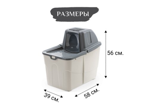 MPS Buxo Close / МПС Био-туалет для кошек с закрытым входом сверху, в комплекте с совком и угольным фильтром Серый