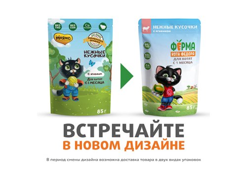 Ферма кота Фёдора Влажный корм Паучи для Котят с 1 месяца Нежные кусочки с Ягненком (цена за упаковку)