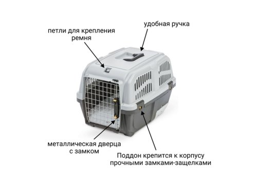 MPS Skudo Cat Travel / МПС переноска для кошек с лотком для наполнителя Серая