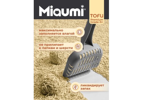 Miaumi Tofu Jasmine scented / Комкующийся наполнитель Мяуми для кошачьего туалета с ароматом Жасмина