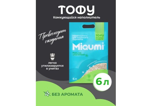 Miaumi Tofu Natural Unscented / Комкующийся наполнитель Мяуми для кошачьего туалета без Ароматизатора