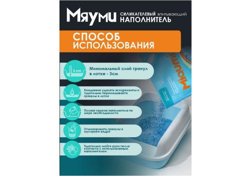 Miaumi Silica gel Fresh Scented / Силикагелевый наполнитель Мяуми для кошачьего туалета