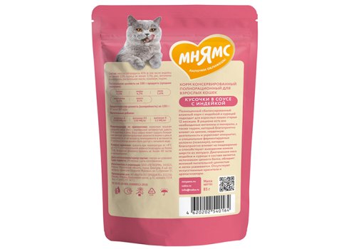 Мнямс Влажный корм Паучи для Выведения шерсти у кошек Кусочки в соусе с Индейкой (цена за упаковку)