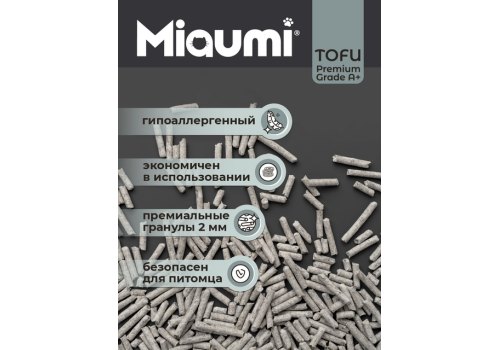 Miaumi Tofu Activated carbon / Комкующийся наполнитель Мяуми для кошачьего туалета с Активированным углем