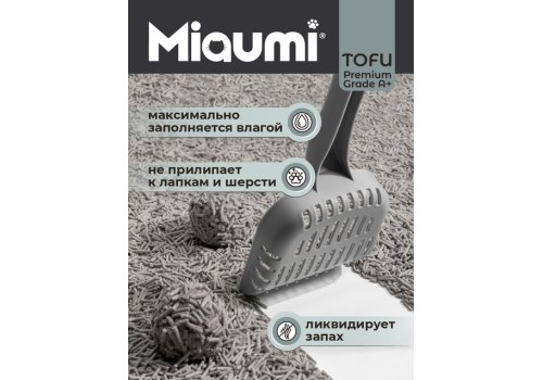 Miaumi Tofu Activated carbon / Комкующийся наполнитель Мяуми для кошачьего туалета с Активированным углем