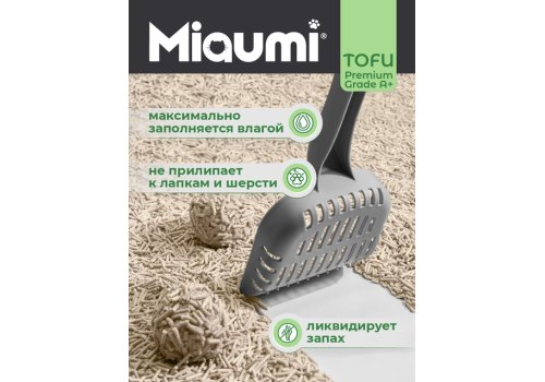 Miaumi Tofu Natural Unscented / Комкующийся наполнитель Мяуми для кошачьего туалета без Ароматизатора