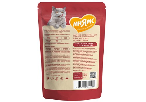 Мнямс Влажный корм Паучи для кошек Крупных пород Кусочки в соусе с Говядиной (цена за упаковку)