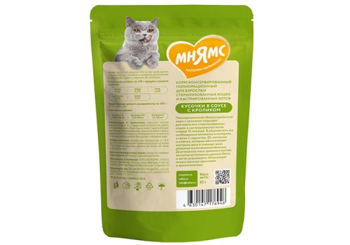 Мнямс Влажный корм Паучи для Стерилизованных кошек Кусочки в соусе с Кроликом (цена за упаковку)