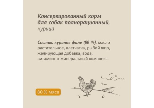 Savita / Влажный корм Консервы Савита для собак Курица (цена за упаковку)