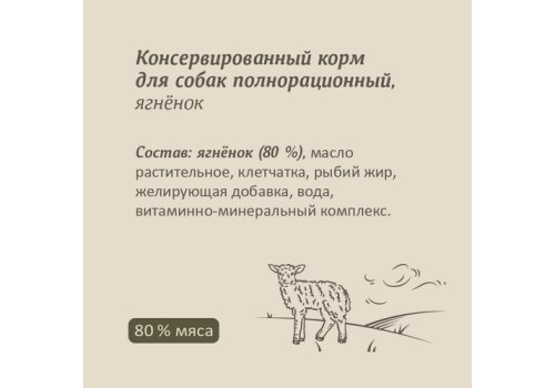 Savita / Влажный корм Консервы Савита для собак Ягненок (цена за упаковку)