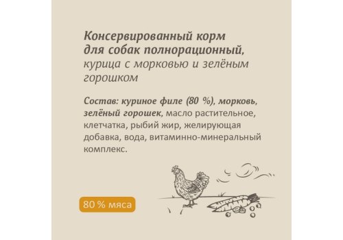 Savita / Влажный корм Консервы Савита для собак Курица с морковью и зеленым горошком (цена за упаковку)