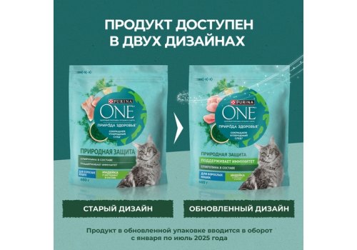 PURINA ONE SUPERFOOD / Сухой корм Пурина УАН для взрослых кошек с индейкой и спирулиной