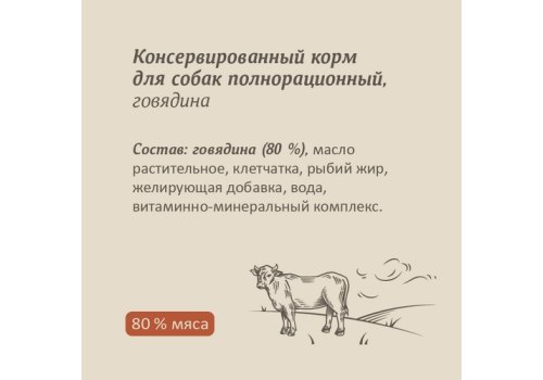 Savita / Влажный корм Консервы Савита для собак Говядина (цена за упаковку)