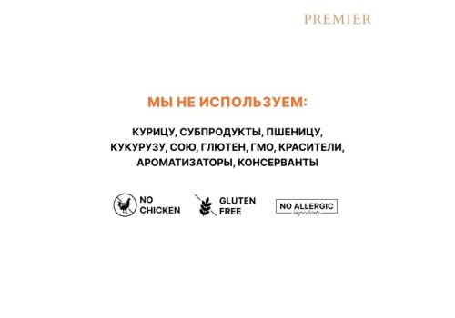 Premier Adult Sterilised Fresh Lamb & Turkey / Сухой корм Премьер для взрослых Стерилизованных кошек Свежее мясо Ягненка с индейкой