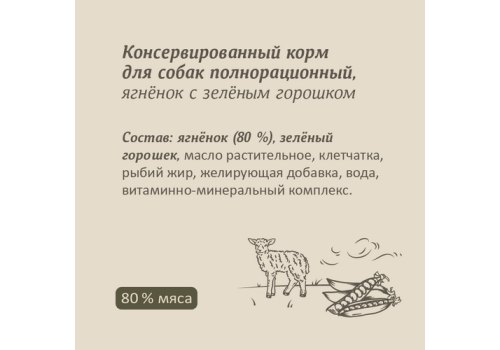 Savita / Влажный корм Консервы Савита для собак Ягненок с зеленым горошком (цена за упаковку)
