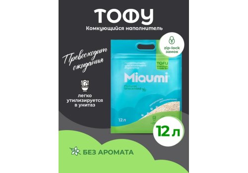 Miaumi Tofu Natural Unscented / Комкующийся наполнитель Мяуми для кошачьего туалета без Ароматизатора