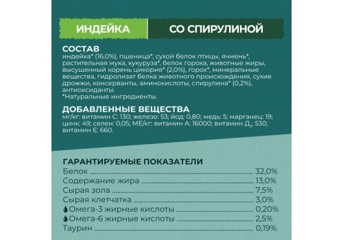 PURINA ONE SUPERFOOD / Сухой корм Пурина УАН для взрослых кошек с индейкой и спирулиной