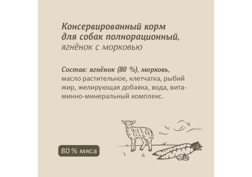 Savita / Влажный корм Консервы Савита для собак Ягненок с морковью (цена за упаковку)