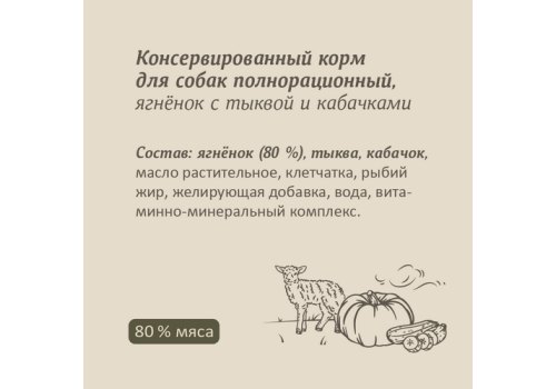 Savita / Влажный корм Консервы Савита для собак Ягненок с тыквой и кабачками (цена за упаковку)