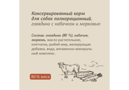 Savita / Влажный корм Консервы Савита для собак Говядина с кабачком и морковью (цена за упаковку)