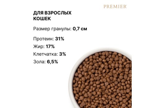 Premier Adult Fresh Salmon & Turkey / Сухой корм Премьер для взрослых кошек Свежее филе Лосося с индейкой