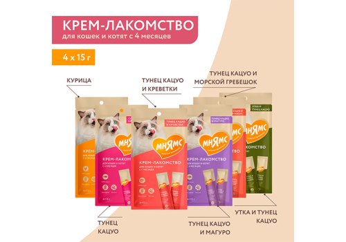 Мнямс Крем-лакомство для кошек с Уткой и Тунцом Кацуо