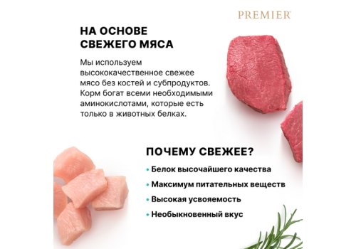 Premier Adult Mini Fresh Lamb & Turkey / Сухой корм Премьер для взрослых собак Мелких пород Свежее мясо Ягненка с индейкой