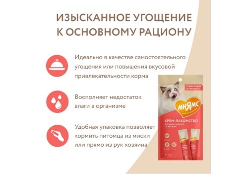 Мнямс Крем-лакомство для кошек с Тунцом Кацуо и Креветками