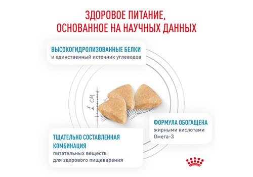 Royal Canin Hypoallergenic DR25 / Ветеринарный сухой корм Роял Канин Гипоаллергенный для кошек Пищевая аллергия и непереносимость