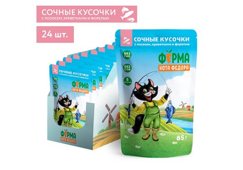 Ферма кота Фёдора Влажный корм Паучи для кошек Рыбные кусочки с Лососем, креветками и форелью (цена за упаковку)
