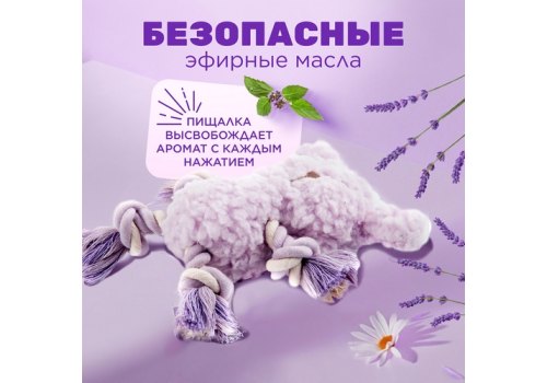 Aromadog Calm / Игрушка Аромадог для собак Собачка с канатами с пищалкой Cиреневый