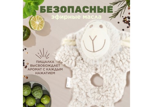 Aromadog Senior / Игрушка Аромадог для собак Овечка-кольцо с пищалкой Серый