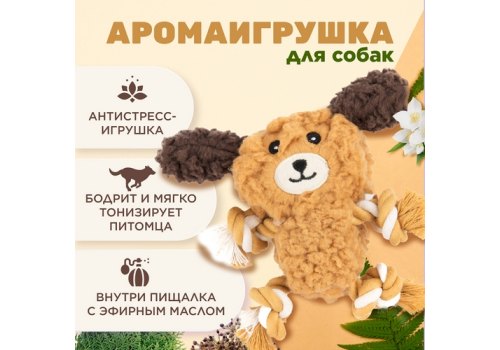 Aromadog Rescue / Игрушка Аромадог для собак Собачка с канатами с пищалкой Рыжий