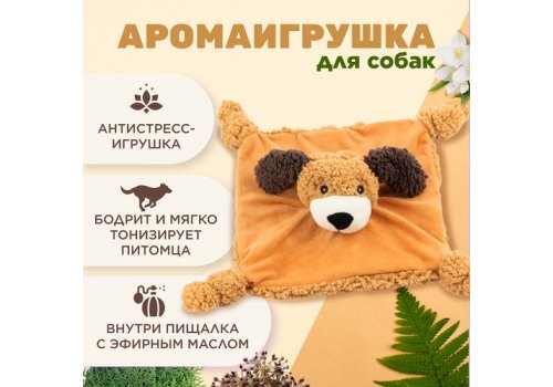 Aromadog Rescue / Игрушка Аромадог для собак Собачка-плед с пищалкой Рыжий