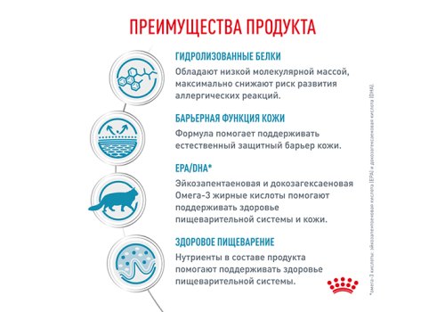 Royal Canin Hypoallergenic DR25 / Ветеринарный сухой корм Роял Канин Гипоаллергенный для кошек Пищевая аллергия и непереносимость