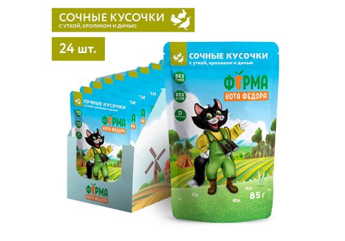 Ферма кота Фёдора Влажный корм Паучи для кошек Мясные кусочки с Уткой, кроликом и дичью (цена за упаковку)