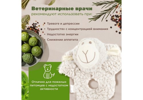 Aromadog Senior / Игрушка Аромадог для собак Овечка-кольцо с пищалкой Серый