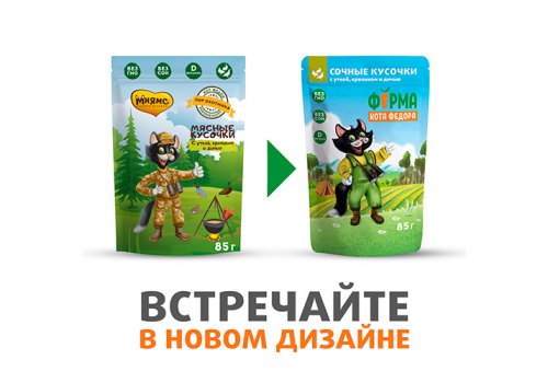 Ферма кота Фёдора Влажный корм Паучи для кошек Мясные кусочки с Уткой, кроликом и дичью (цена за упаковку)