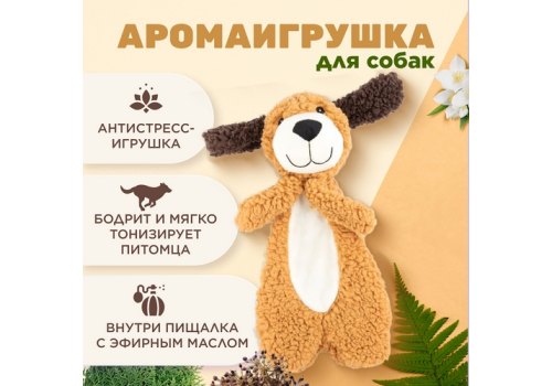 Aromadog Rescue / Игрушка Аромадог для собак Собачка без наполнителя с пищалкой Рыжий