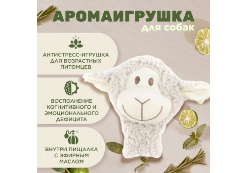 Aromadog Senior BIG HEAD / Игрушка Аромадог для собак Овечка с пищалкой Серый