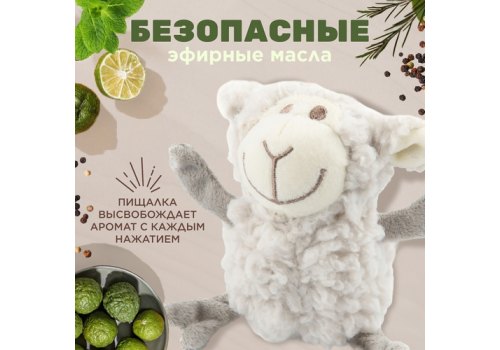 Aromadog Senior / Игрушка Аромадог для собак Овечка кругляш с пищалкой Серый