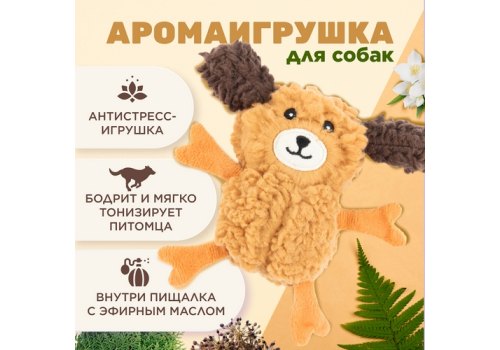 Aromadog Rescue / Игрушка Аромадог для собак Собачка кругляш с пищалкой Рыжий
