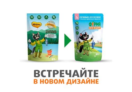 Ферма кота Фёдора Влажный корм Паучи для кошек Рыбные кусочки с Лососем, креветками и форелью (цена за упаковку)