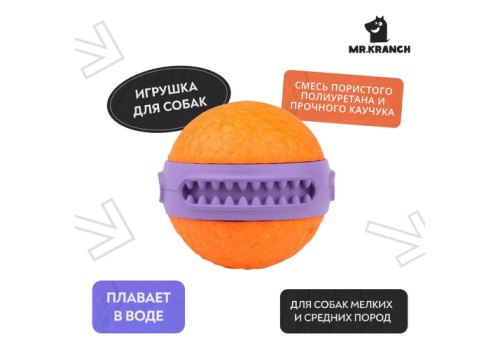 Mr.Kranch / Игрушка Мистер Кранч для собак Мяч Зубастик фиолетовый
